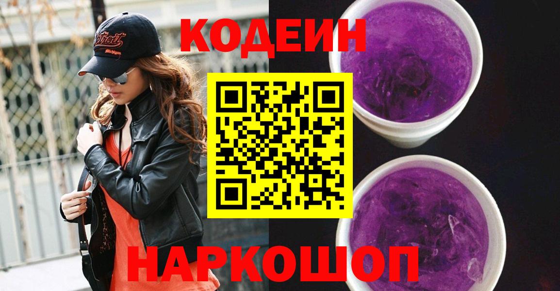 Кодеин напиток Lean (лин) Сарапул